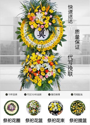 山东青岛平度市同和街道李家站村花圈代送